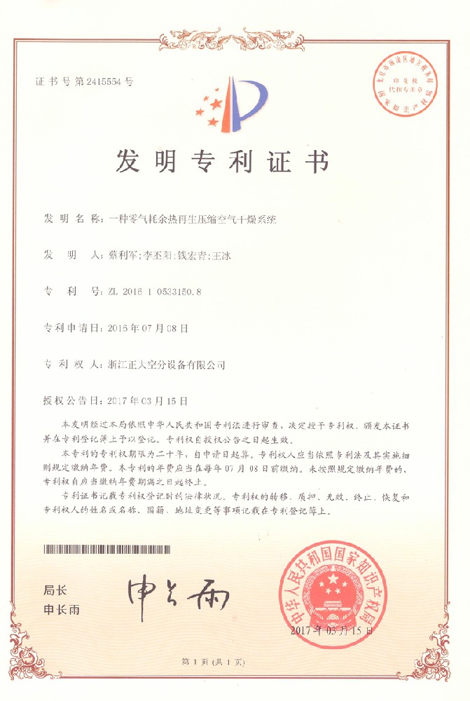 4.一種零氣耗余熱再生壓縮空氣干燥系統(tǒng)