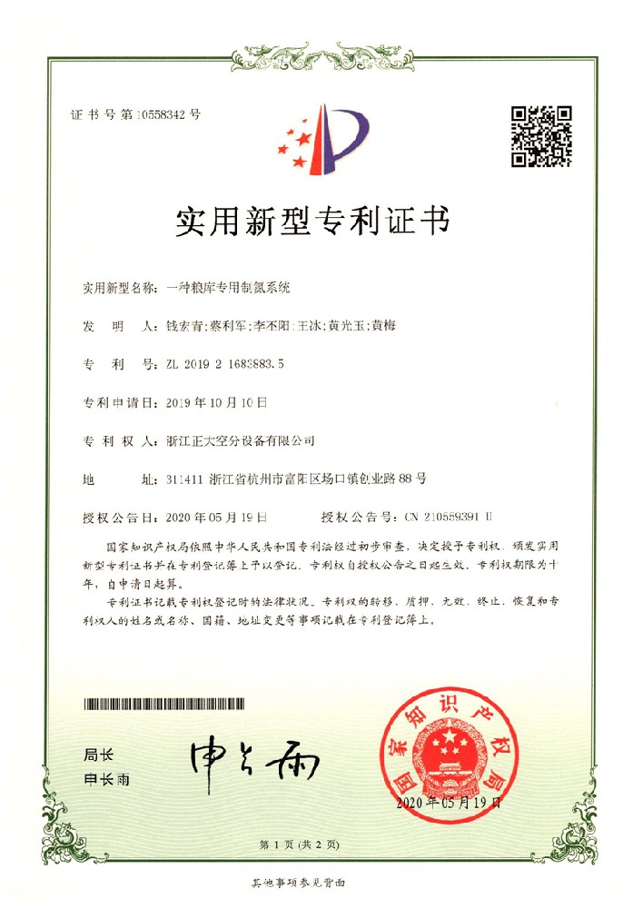 6.一種糧庫專用制氮系統(tǒng)