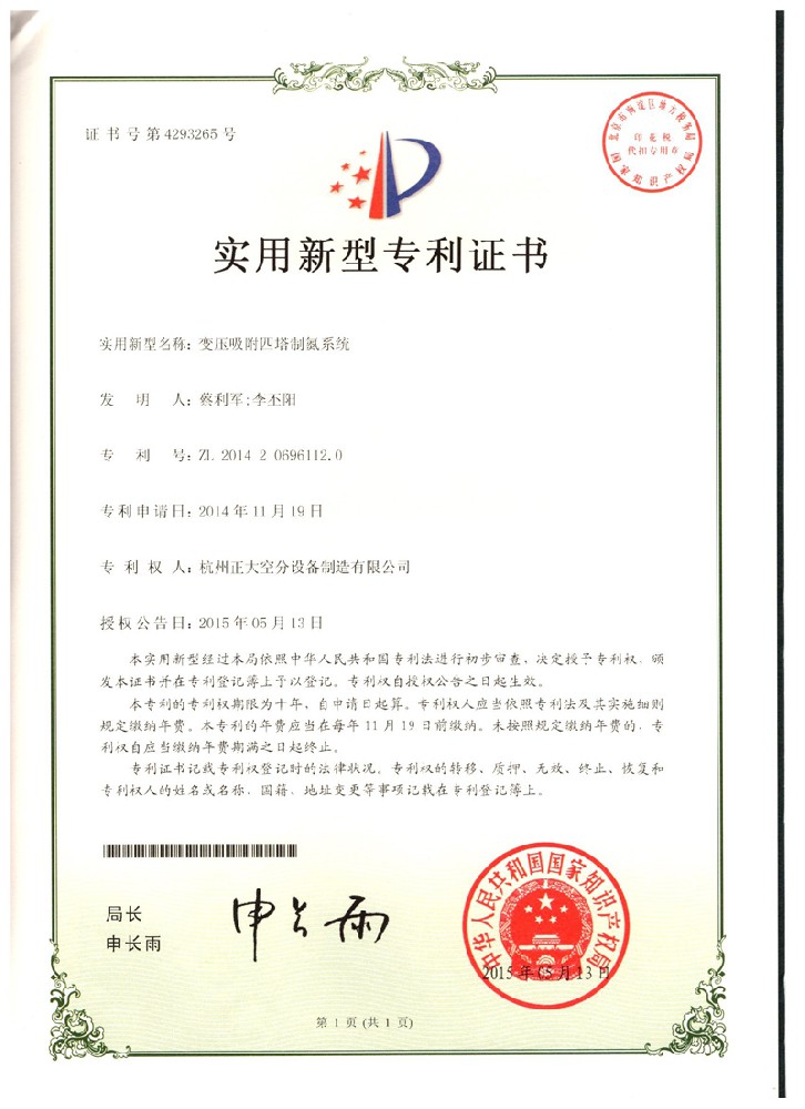 8.變壓吸附四塔制氮系統(tǒng)